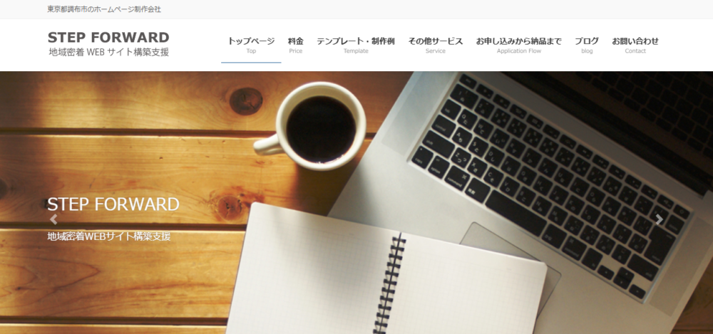 STEP FORWARDの公式サイト