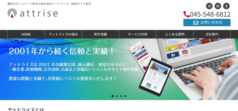 株式会社アットライズの公式サイト
