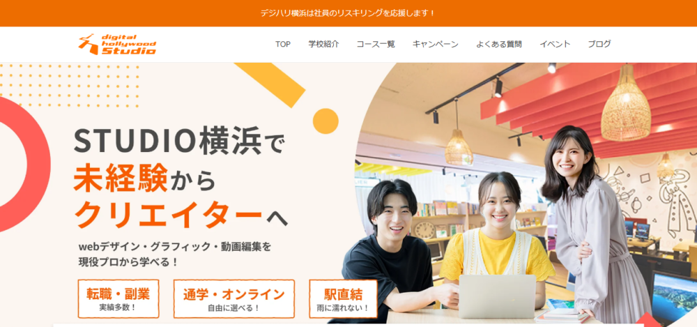 デジタルハリウッド STUDIO横浜の公式サイト