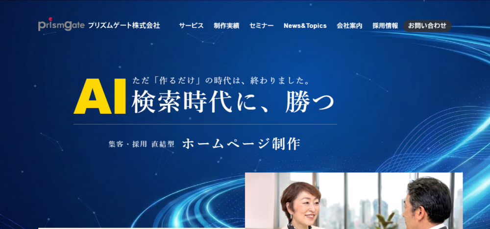 プリズムゲート株式会社の公式サイト