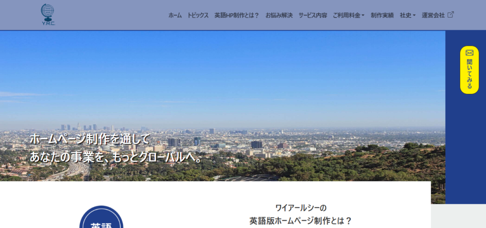 英語のホームページ作成の公式サイト