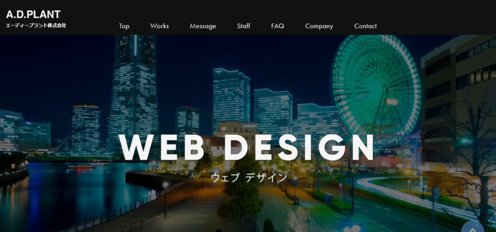 エーディープラント株式会社の公式サイト