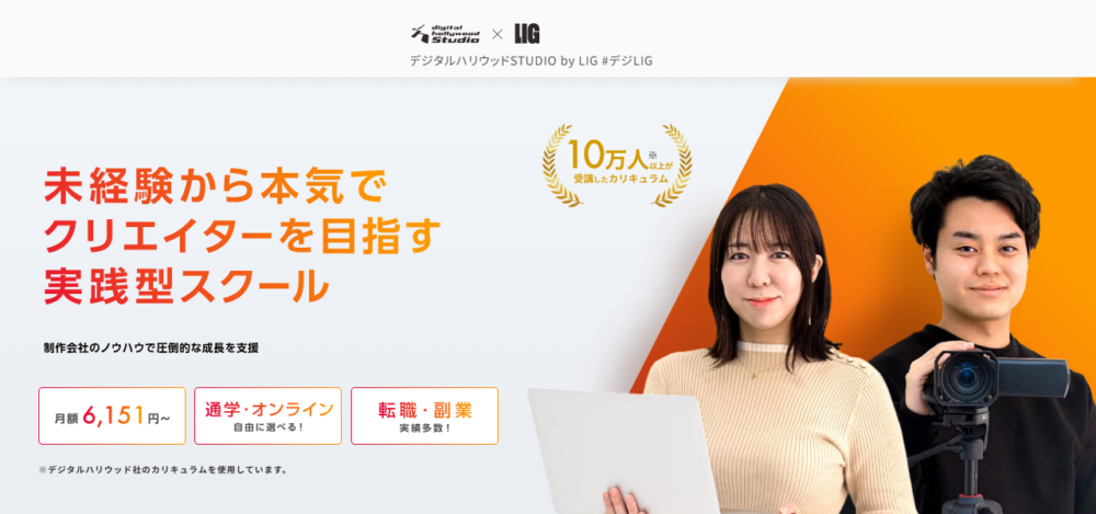 デジタルハリウッドSTUDIO 川崎 by LIGの公式サイト