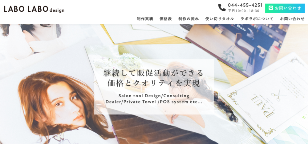株式会社ラボラボの公式サイト