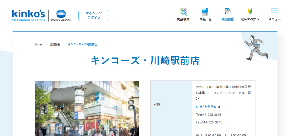 キンコーズ・川崎駅前店の公式サイト