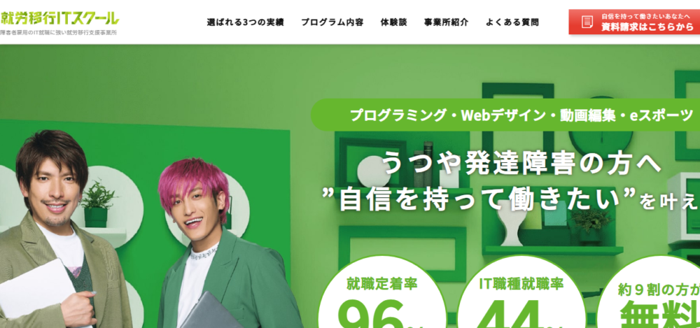 就労移行ITスクール川崎の公式サイト