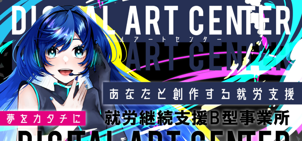 デジタルアートセンター神奈川の公式サイト