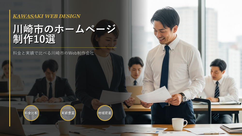 川崎市 ホームページ制作