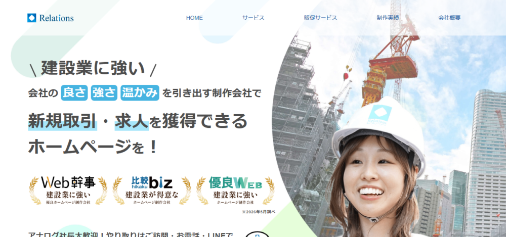 株式会社リレーションズの公式サイト