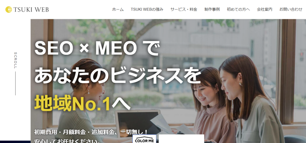 TSUKI WEB株式会社の公式サイト
