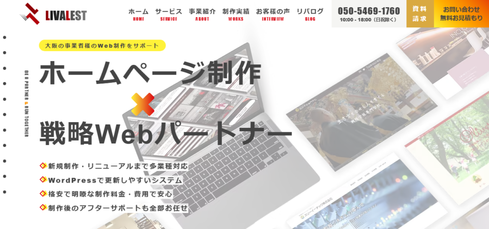 株式会社LIVALESTの公式サイト