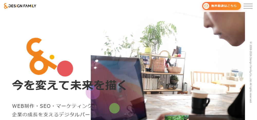 株式会社デザインファミリーの公式サイト