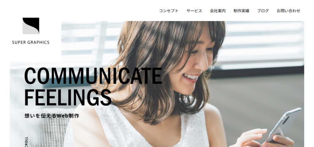 スーパーグラフィックスの公式サイト
