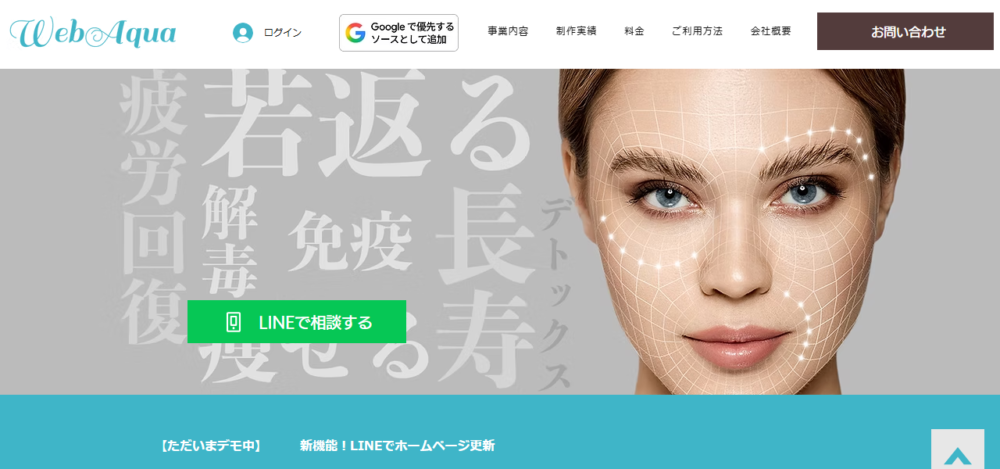 Web Aqua合同会社の公式サイト