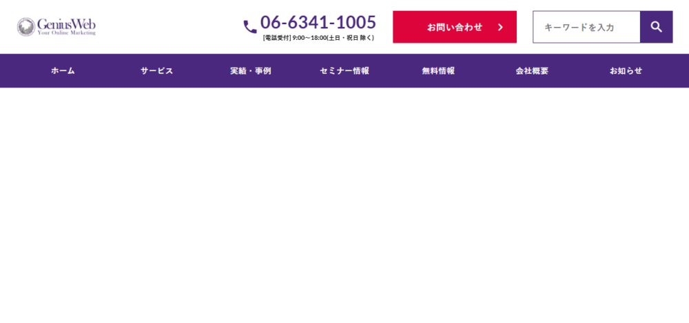 株式会社ジーニアスウェブの公式サイト