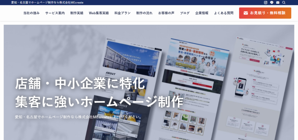 株式会社MEcreateの公式サイト