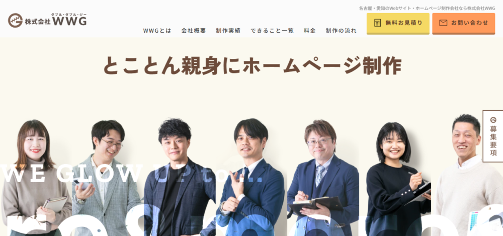 株式会社WWGの公式サイト