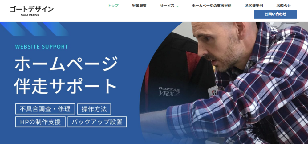 ゴートデザインの公式サイト