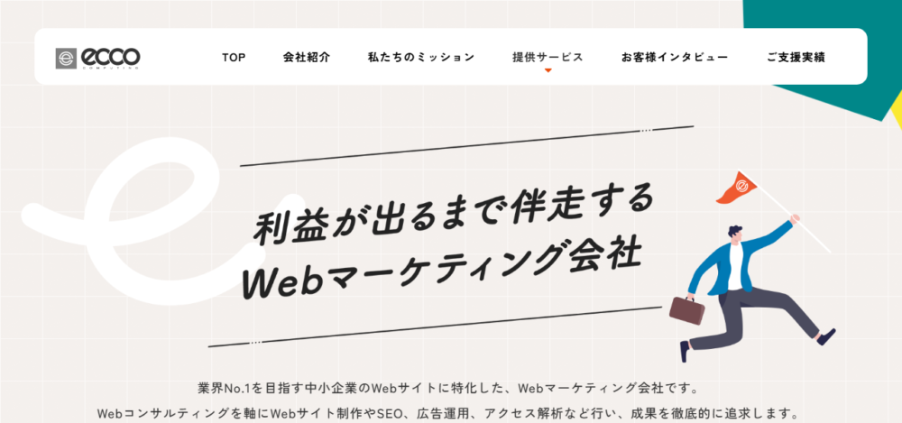 株式会社エッコの公式サイト