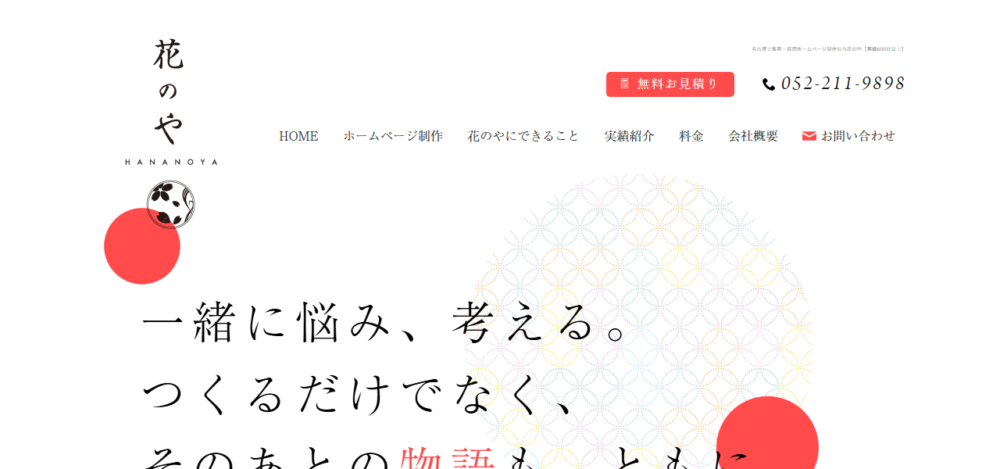 株式会社花のやの公式サイト