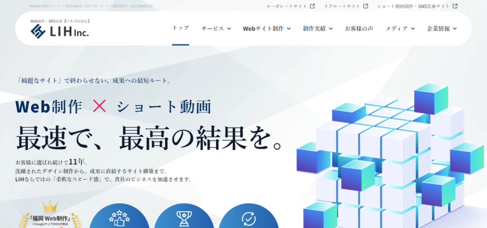 (株)LIHの公式サイト