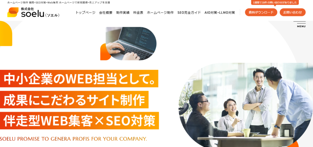 (株)Soeluの公式サイト