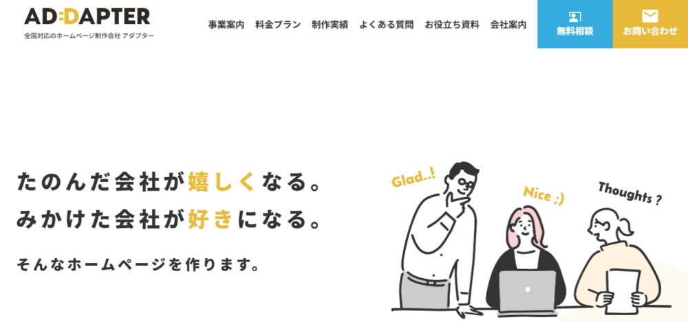 アダプター(株)の公式サイト