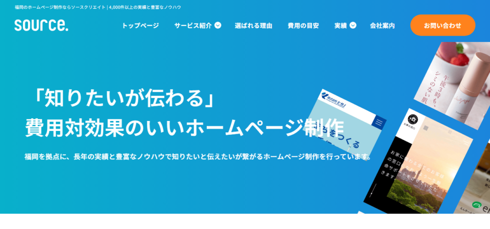 株式会社ソースクリエイトの公式サイト