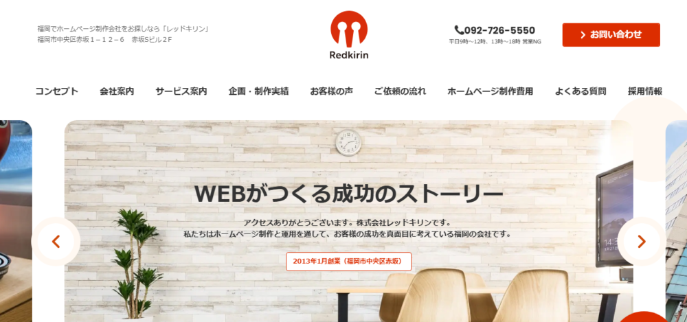 株式会社レッドキリンの公式サイト