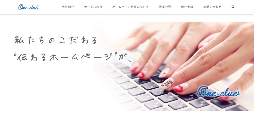 株式会社ワンクルーの公式サイト