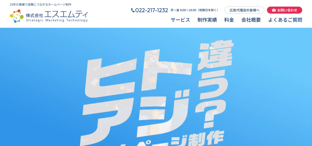 ㈱エスエムティの公式サイト