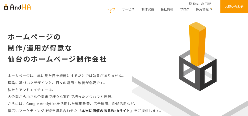 株式会社AndHA（アンドエイチエー）の公式サイト