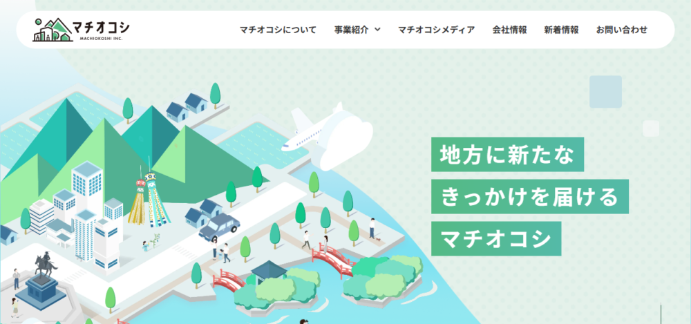 マチオコシ株式会社の公式サイト