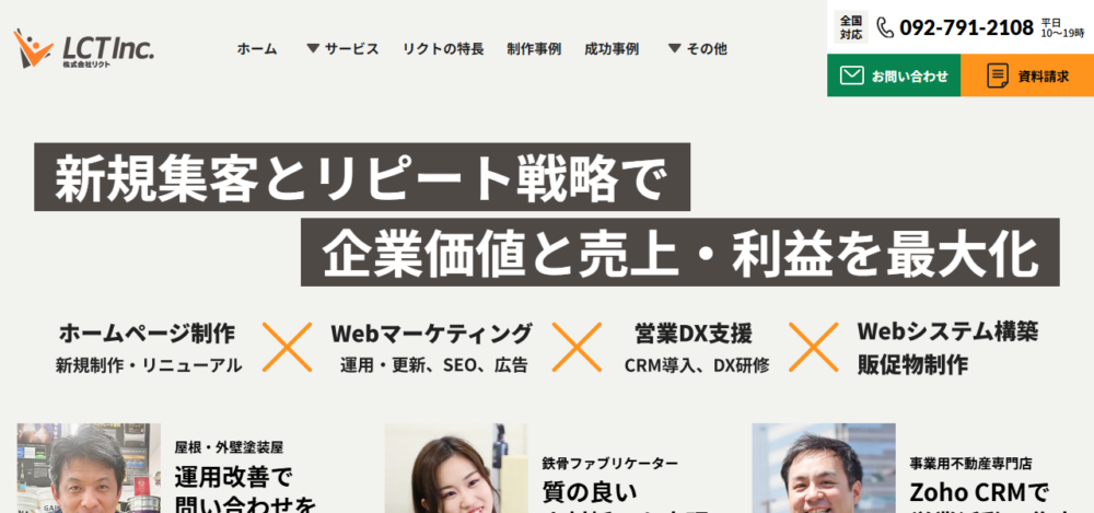 株式会社リクトの公式サイト