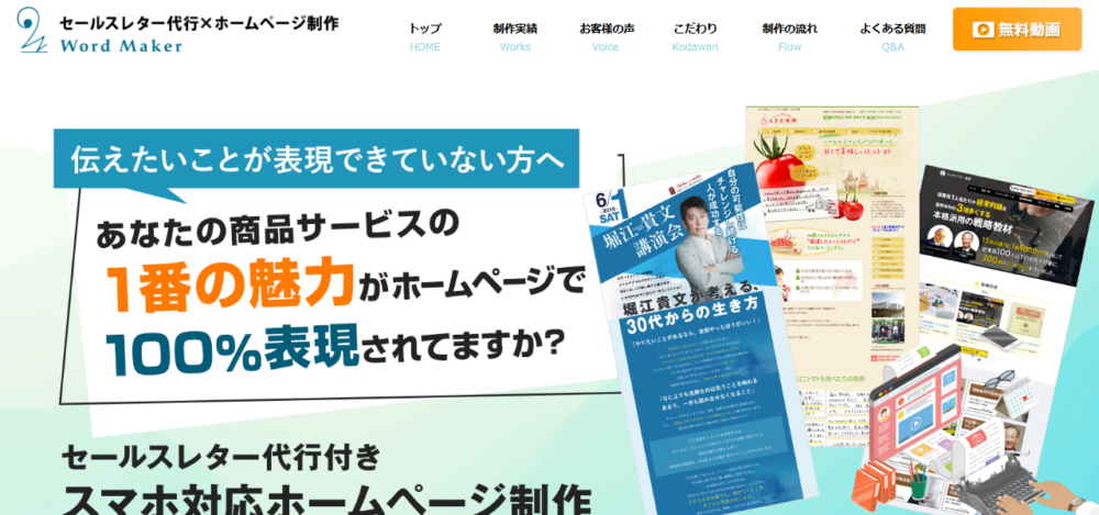 ワードメーカー株式会社の公式サイト