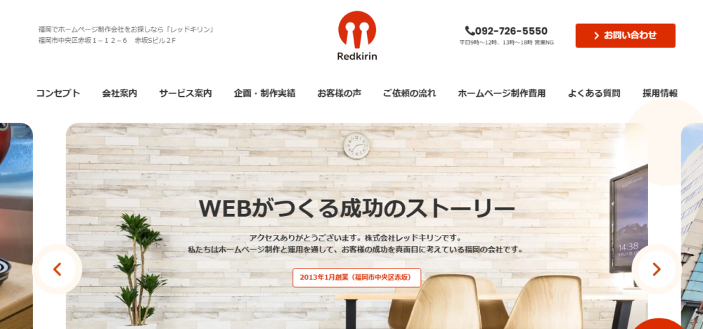 株式会社レッドキリンの公式サイト
