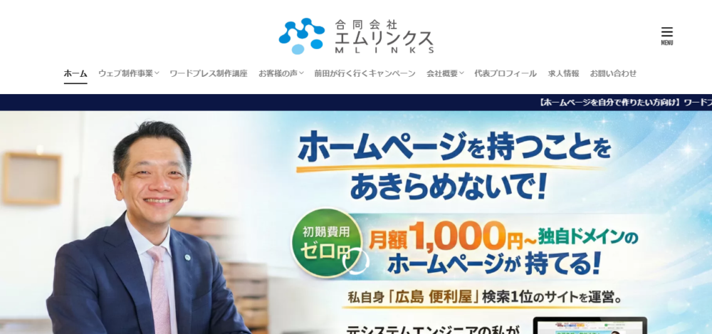 合同会社エムリンクスの公式サイト