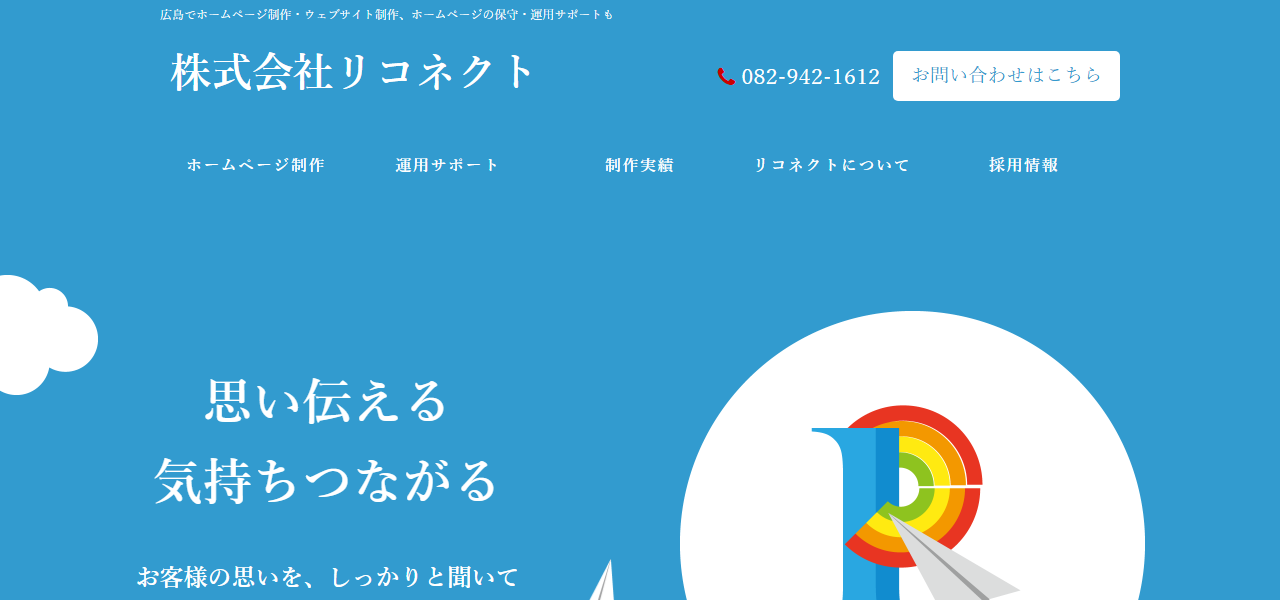 株式会社リコネクトの公式サイト