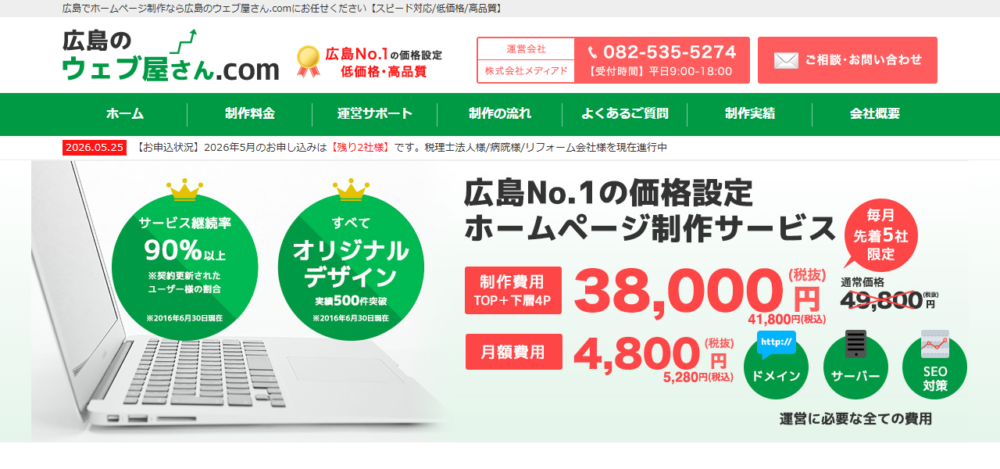 広島のウェブ屋さんの公式サイト