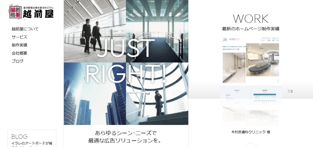 株式会社越前屋の公式サイト