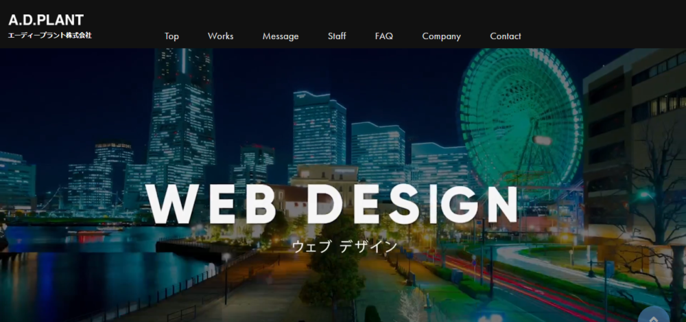 エーディープラント株式会社の公式サイト