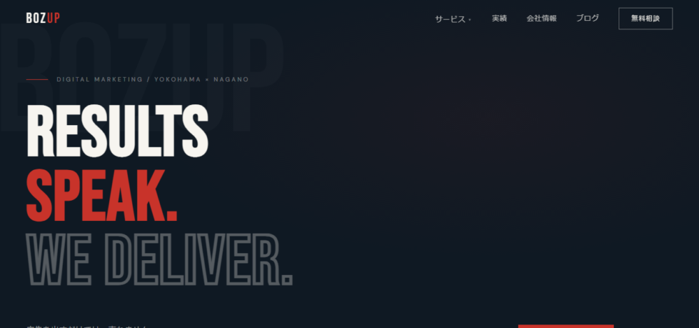 株式会社BOZUP（ボズアップ）の公式サイト