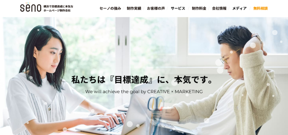デザイン事務所セーノの公式サイト