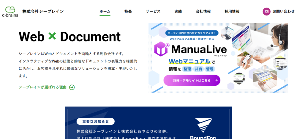 株式会社 シーブレインの公式サイト