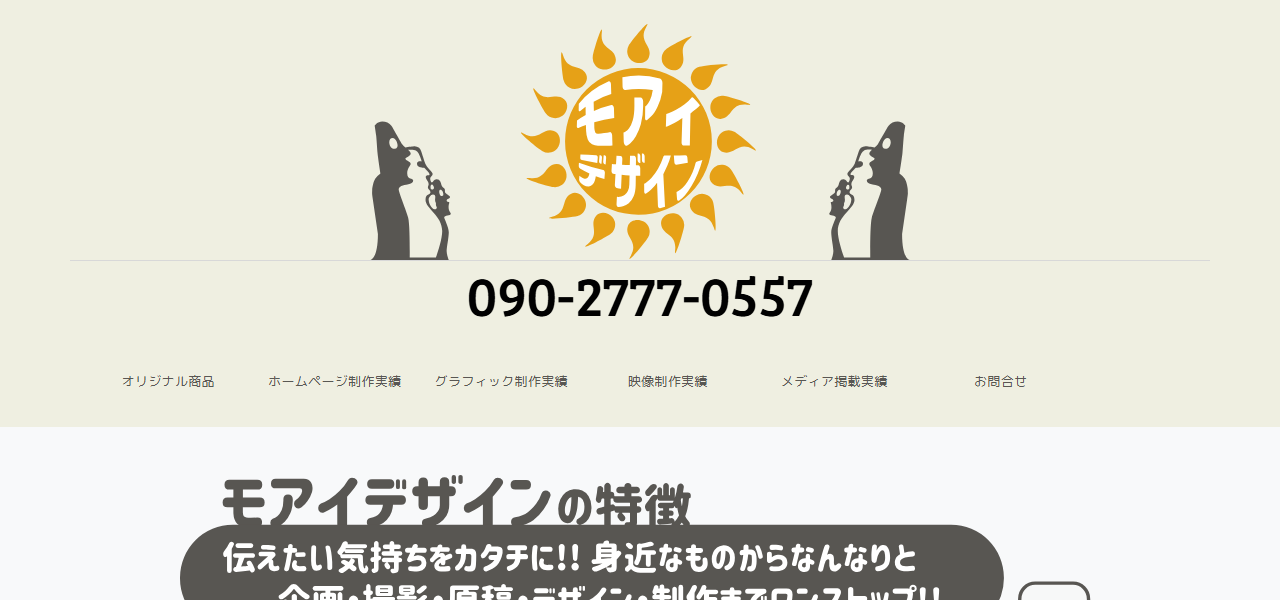 モアイデザインの公式サイト