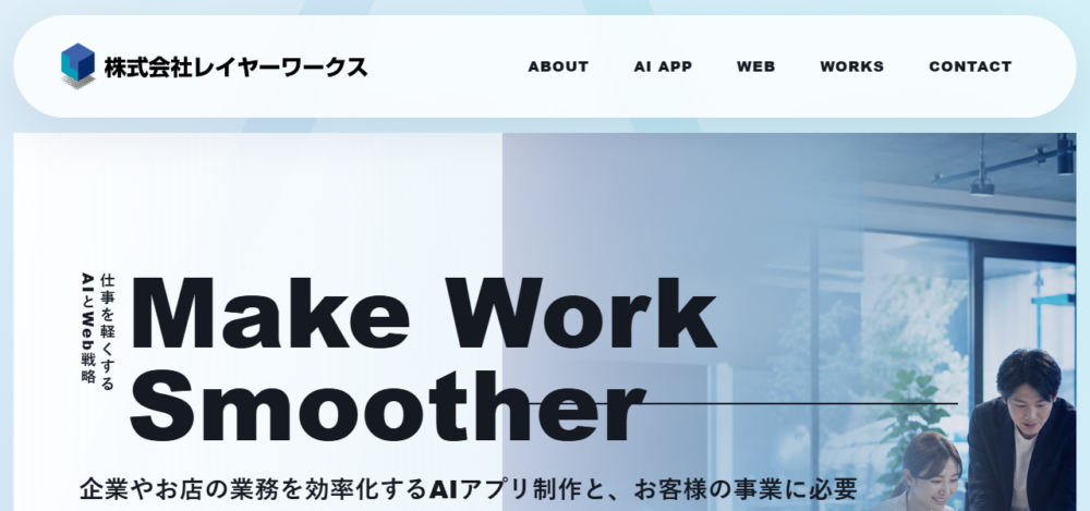 レイヤーワークスの公式サイト
