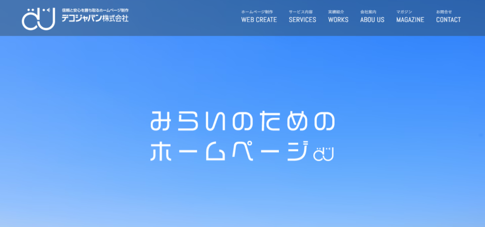 デコジャパンの公式サイト