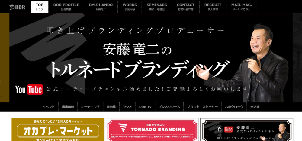 DDR（オカプレ・マーケット）の公式サイト