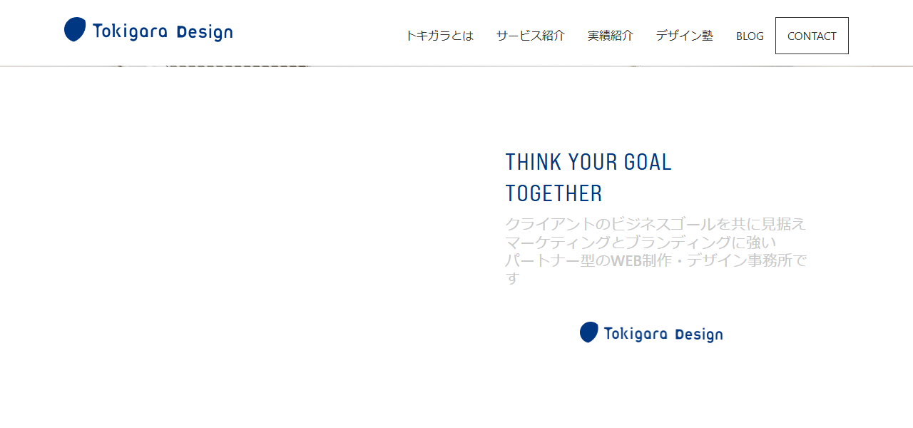 トキガラデザインの公式サイト