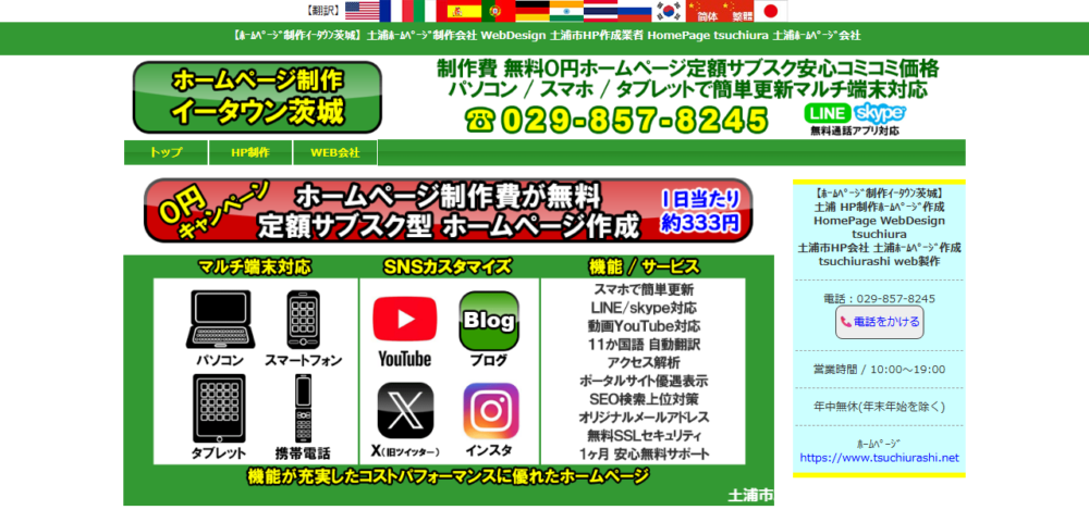 ホームページ制作イータウン茨城の公式サイト